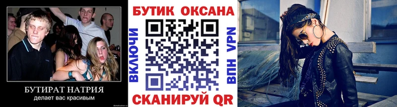 Бутират оксана  MEGA как войти  Цимлянск 