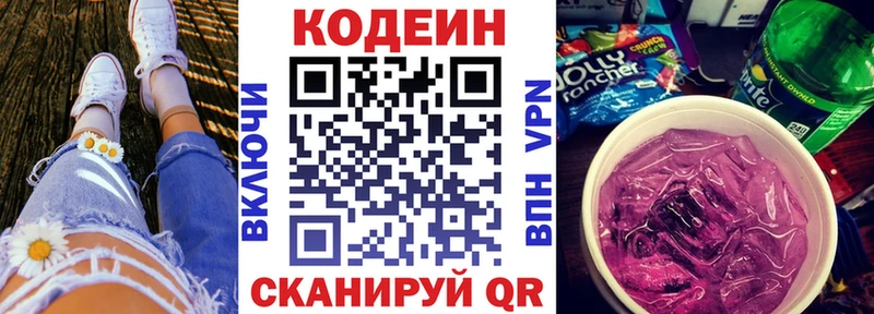Кодеиновый сироп Lean напиток Lean (лин)  купить   Цимлянск 